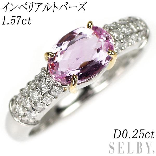 Pt900/ K18YG インペリアルトパーズ ダイヤモンド リング 1.57ct D0.25ct