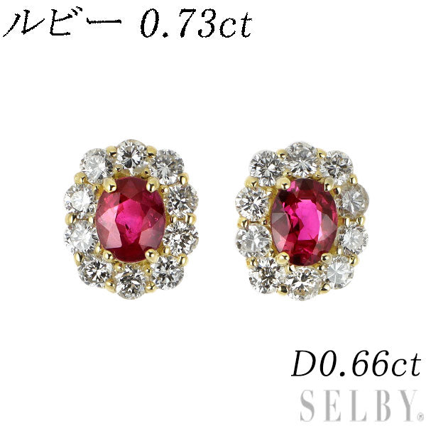 K18YG ルビー ダイヤモンド ピアス 0.73ct D0.66ct — セルビー