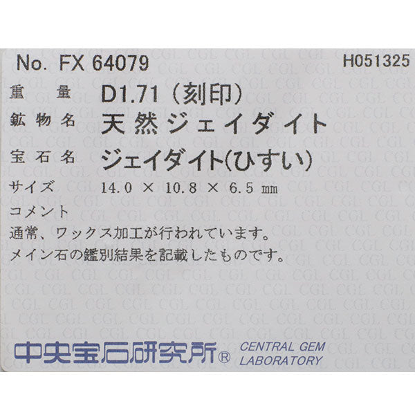 Pt900 翡翠 ダイヤモンド リング D1.71ct 陽刻ヴィンテージ製品 昭和レトロ ハンドメイド【ヒスコレ】