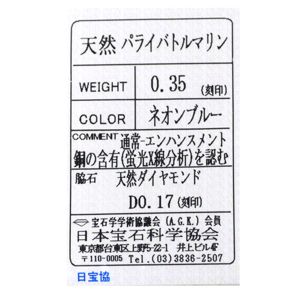 Pt950 パライバトルマリン ダイヤモンド リング 0.35ct D0.17ct
