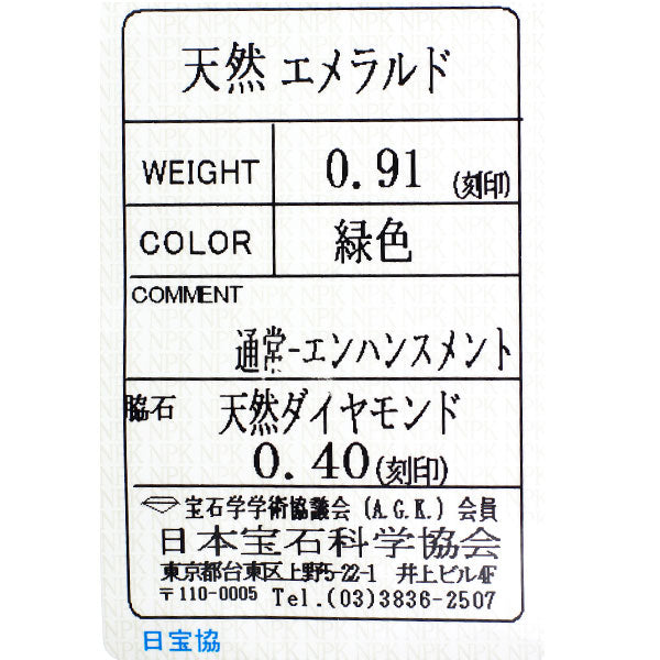 Pt900 エメラルド ダイヤモンド リング 0.91ct D0.40ct
