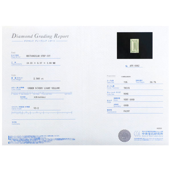平和堂貿易 K18YG レクタンギュラーステップカット ダイヤモンド リング 2.560ct VLY VS2 D0.69ct 《セルビー銀座店》【中古】