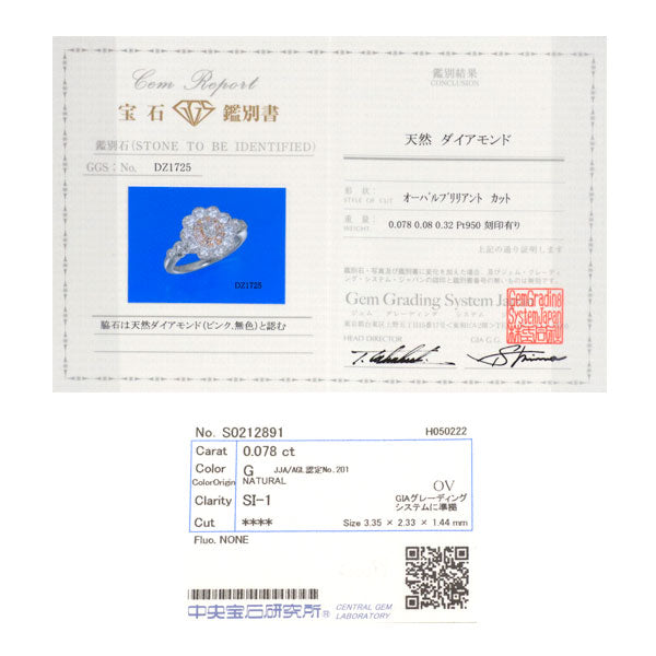 Pt950 ダイヤモンド 天然ピンク/カラーレスダイヤ リング 0.078ct G SI1 PD0.08ct D0.32ct ピンキー