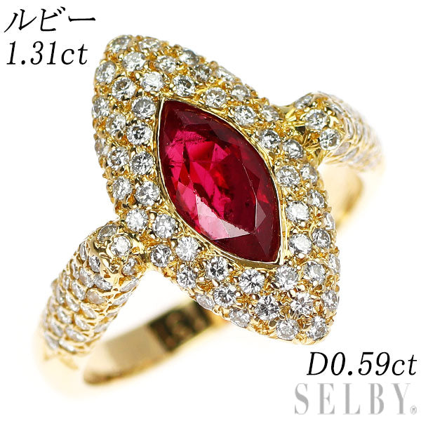 K18YG マーキス ルビー ダイヤモンド リング 1.31ct D0.59ct