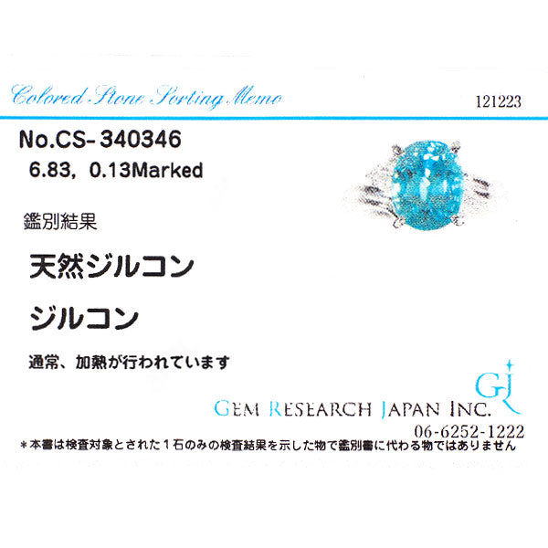 Pt900 ブルージルコン ダイヤモンド リング 6.83ct D0.13ct