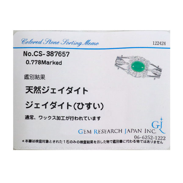 Pt900 翡翠 ダイヤモンド 帯留め D0.778ct