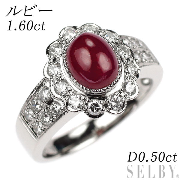 Pt900 カボションカット ルビー ダイヤモンド リング 1.60ct D0.50ct