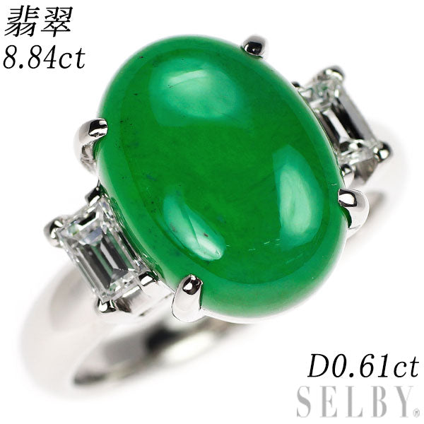 Pt900翡翠ダイヤモンドリング