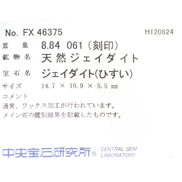 Pt900 翡翠 ダイヤモンド リング 8.84ct D0.61ct