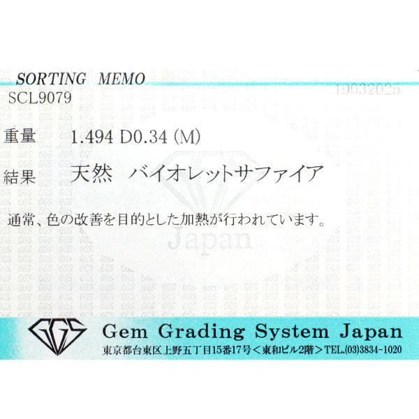 Pt900 バイオレットサファイア ダイヤモンド リング 1.494ct D0.34ct