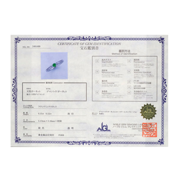 Pt950 デマントイド ガーネット ダイヤモンド リング 0.15ct D0.12ct