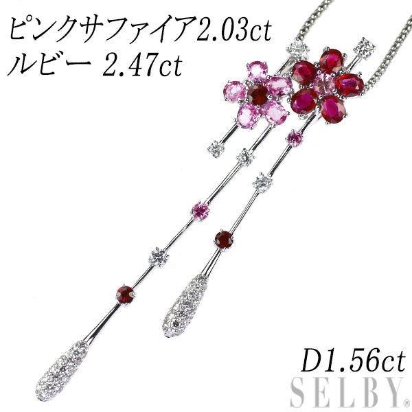 K18WG ルビー ピンクサファイア ダイヤモンド ペンダントネックレス 2.47ct PS2.03ct D1.56ct フラワー