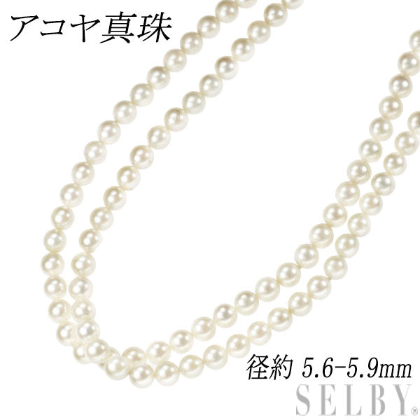 K18YG アコヤ 真珠/パール ロング ネックレス 径約 5.6-5.9mm 83cm