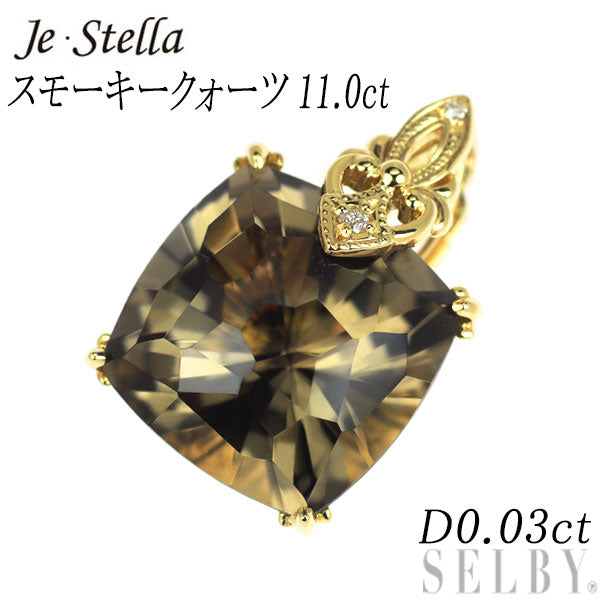 ジュステラ K18YG スモーキークォーツ ダイヤモンド ペンダントトップ 11ct D0.03ct