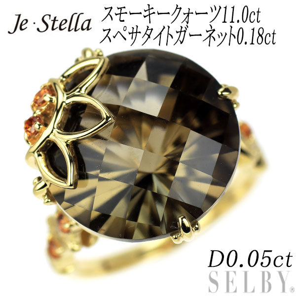 ジュステラ K18YG スモーキークォーツ スペサタイトガーネット ダイヤモンド リング 11ct D0.05ct G0.18ctup