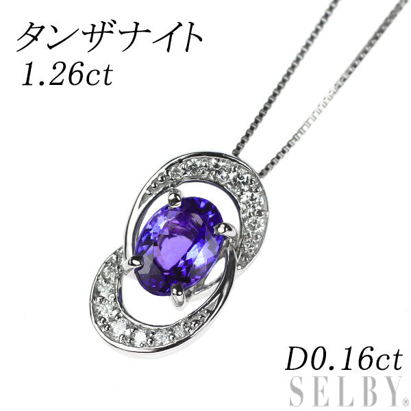 Pt900/ Pt850 タンザナイト ダイヤモンド ペンダントネックレス 1.26ct D0.16ct