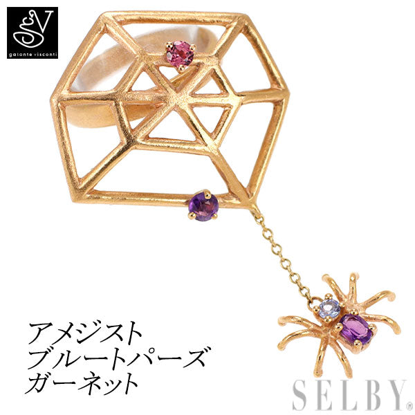 ガランテ・ヴィスコンティ K18PG アメジスト ブルートパーズ ガーネット リング 蜘蛛