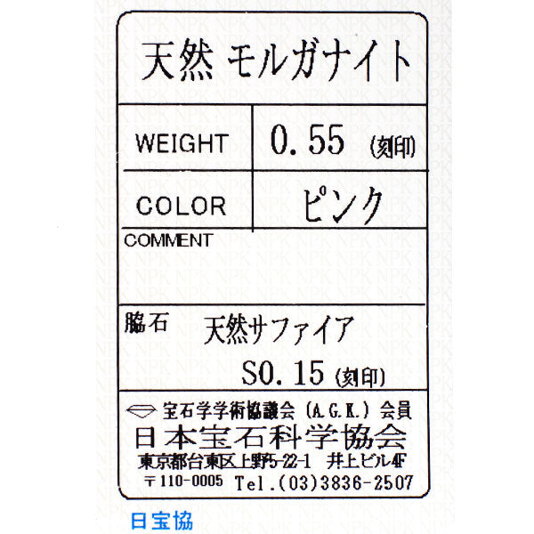 GSTV K18WG/PG モルガナイト ピンクサファイア リング 0.55ct PS0.15ct