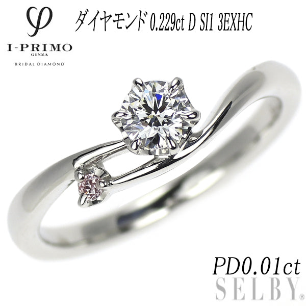 アイプリモ Pt950 ダイヤモンド 天然ピンクダイヤ リング 0.229ct D SI1 3EXHC PD0.01ct スピカ