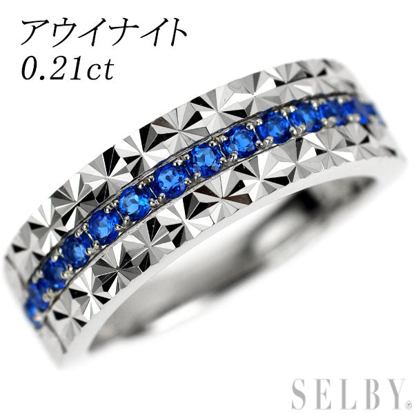 希少 Pt900 アウイナイト リング 0.21ct ハーフエタニティ