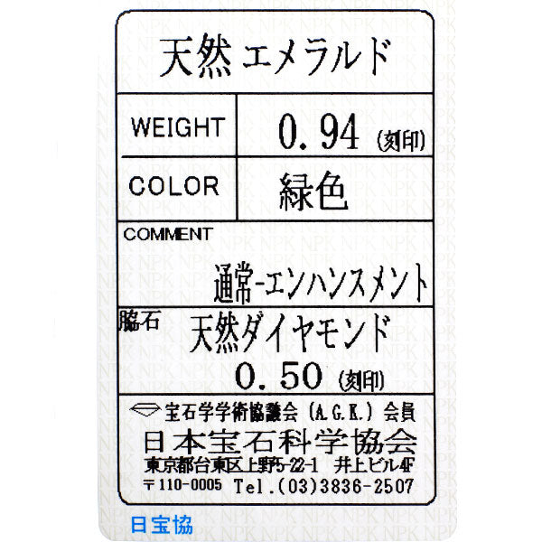 Pt900 エメラルド ダイヤモンド ペンダントトップ 0.94ct D0.50ct
