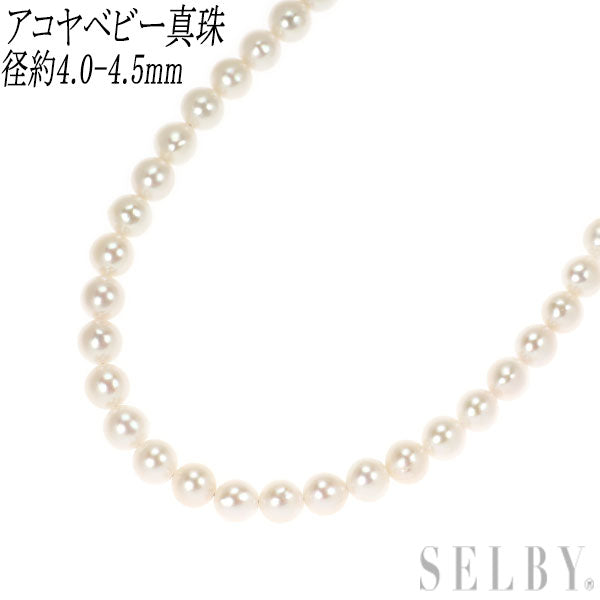 SV アコヤベビー 真珠 ネックレス 径約4.0-4.5mm