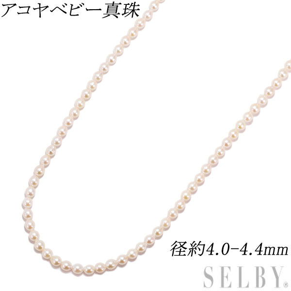 SV アコヤベビー 真珠 ロングネックレス 径約4.0-4.4mm