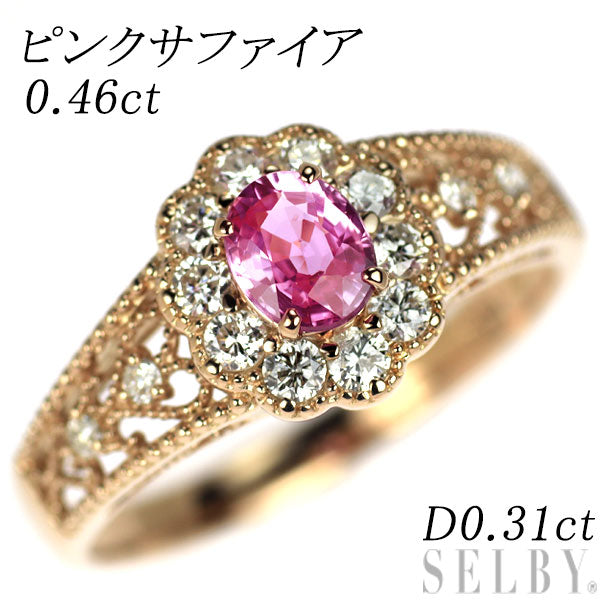 K18PG ピンク サファイア ダイヤモンド リング 0.46ct D0.31ct