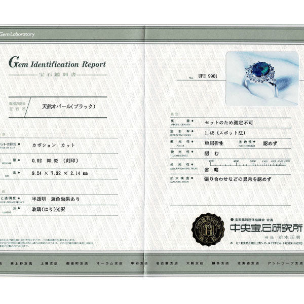 Pt900 ブラックオパール ダイヤモンド リング 0.92ct D0.62ct