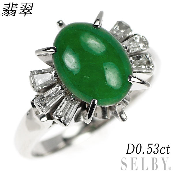 Pt900 翡翠 ダイヤモンド リング D0.53ct ヴィンテージ製品