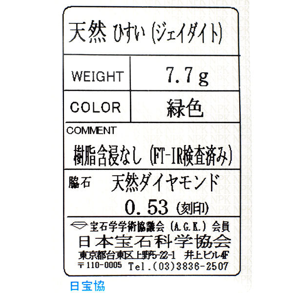 Pt900 翡翠 ダイヤモンド リング D0.53ct ヴィンテージ製品