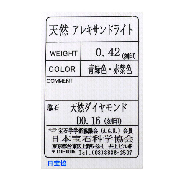 新品 希少 Pt950 アレキサンドライト ダイヤモンド リング 0.42ct D0.16ct【エスコレ】