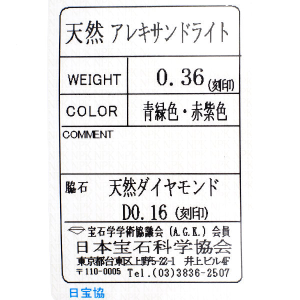 新品 希少 Pt950 アレキサンドライト ダイヤモンド リング 0.36ct D0.16ct【エスコレ】
