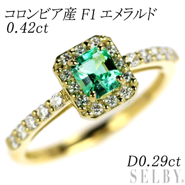 新品 K18YG コロンビア産 F1エメラルド ダイヤモンド リング 0.42ct D0.29ct 【エスコレ】