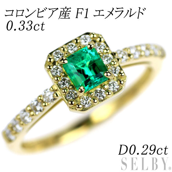 新品 K18YG コロンビア産 F1エメラルド ダイヤモンド リング 0.33ct D0.29ct 【エスコレ】