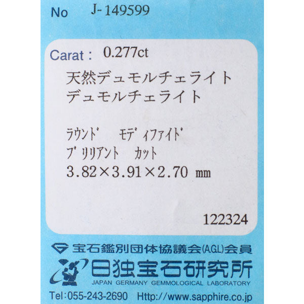 新品 Pt950 マダガスカル産 単結晶デュモルチェライト ダイヤモンド リング 0.277ct D0.01ct レアストーン【エスコレ】