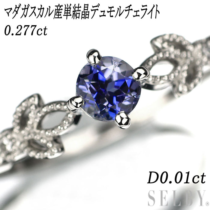 新品 Pt950 マダガスカル産 単結晶デュモルチェライト ダイヤモンド リング 0.277ct D0.01ct レアストーン【エスコレ】