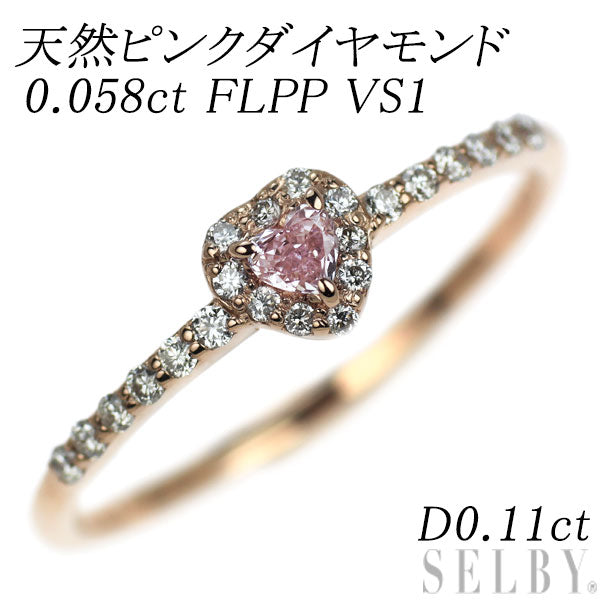 新品 K18PG ハートシェイプ 天然ピンク ダイヤモンド リング 0.058ct FLPP VS1 D0.11ct 【エスコレ】