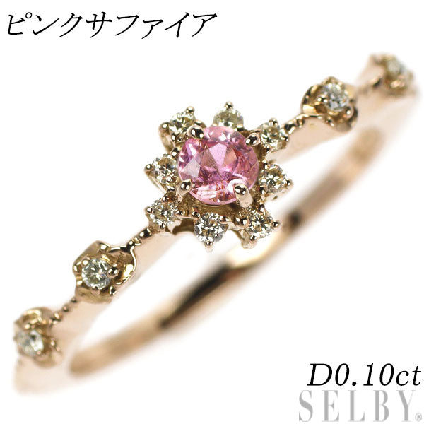 K18PG ピンクサファイア ダイヤモンド リング D0.10ct フラワー