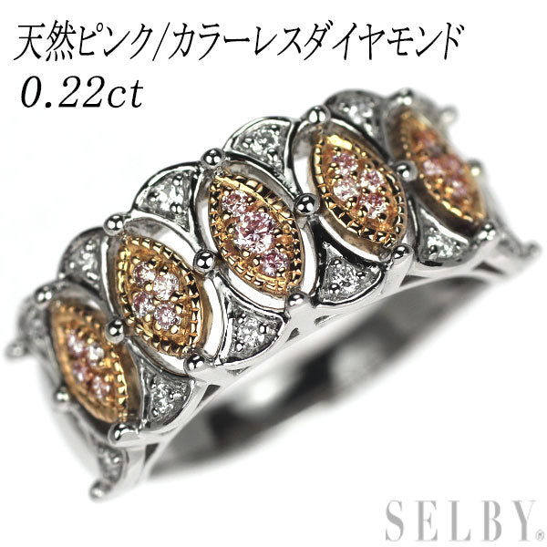 Pt950/K18PG 天然ピンク/カラーレス ダイヤモンド リング 0.22ct