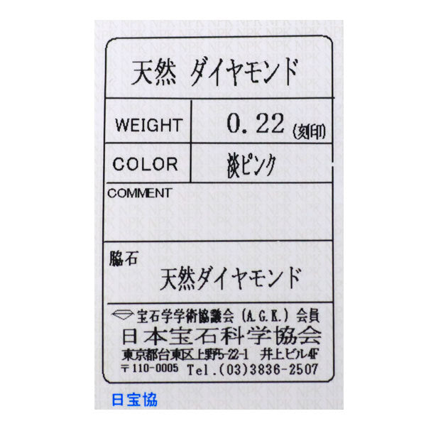 Pt950/K18PG 天然ピンク/カラーレス ダイヤモンド リング 0.22ct