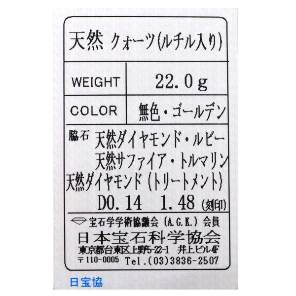 梶光夫 K18YG/WG ルチルクオーツ カラーストーン ダイヤモンド ペンダントトップ CS1.48ct D0.14ct 猫