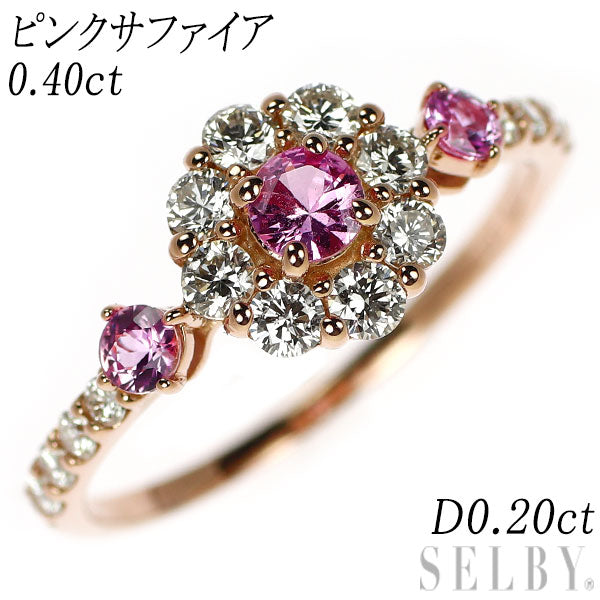 K18PG ピンクサファイア ダイヤモンド リング 0.40ct D0.20ct フラワー