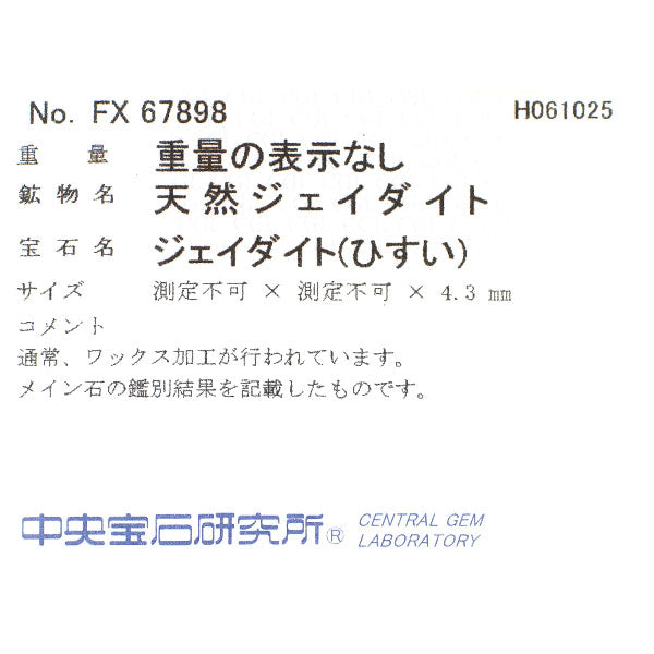 Pt900/K18YG 翡翠 ダイヤモンド リング フィレンツェスタイル彫金