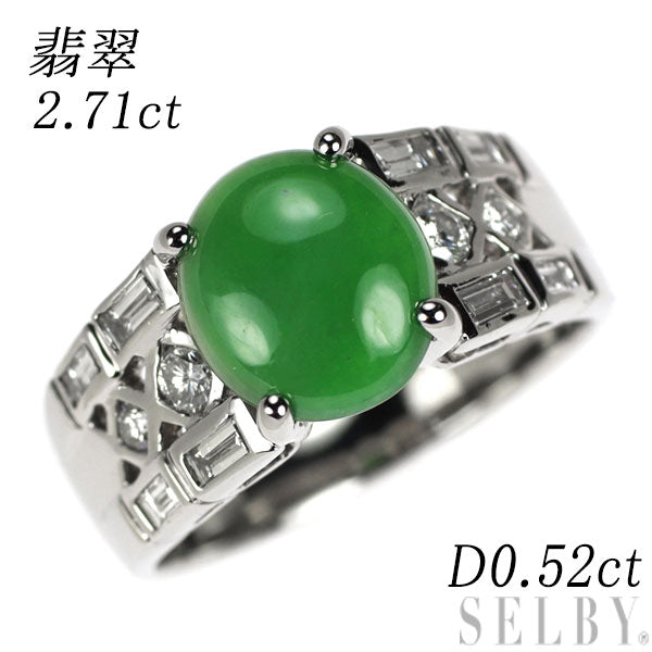 Pt900 翡翠 ダイヤモンド リング 2.71ct D0.52ct