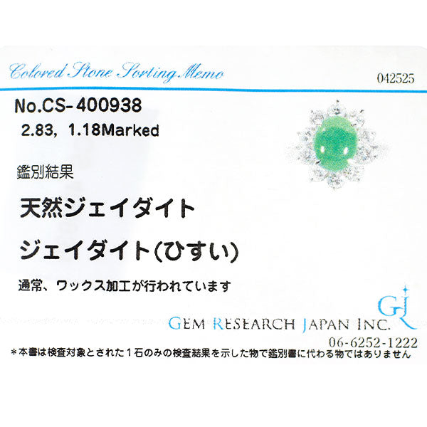 Pt900 翡翠 ダイヤモンド リング 2.83ct D1.18ct — セルビーオンライン