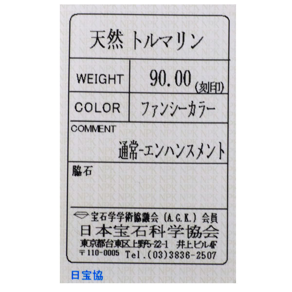 Pt850 マルチカラートルマリン ネックレス 90.00ct