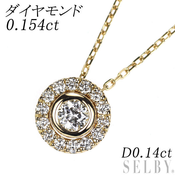 K18YG ダイヤモンド ペンダントネックレス 0.154ct D0.14ct リバーシブル 2way