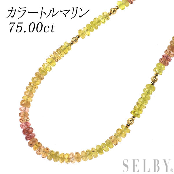 K18YG カラートルマリン ネックレス 75.00ct