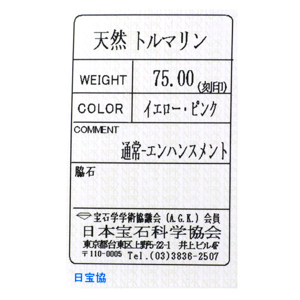 K18YG カラートルマリン ネックレス 75.00ct